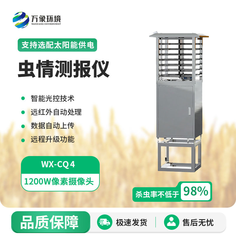 太陽能自動(dòng)蟲情測(cè)報(bào)燈