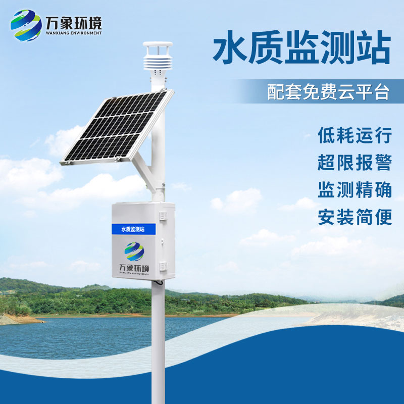 水庫水質(zhì)監(jiān)測設(shè)備有什么作用？