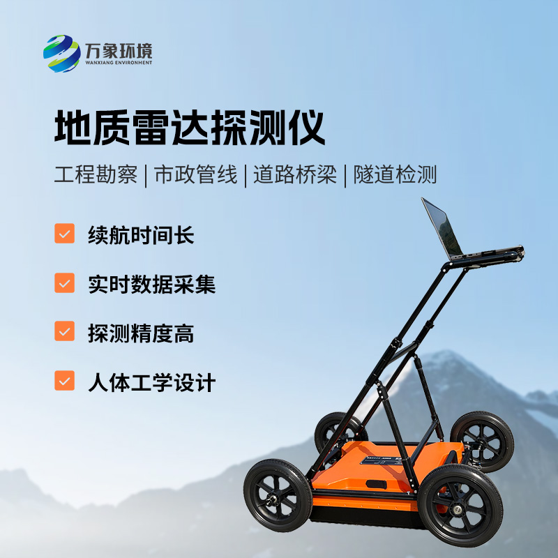 地質(zhì)雷達探測儀主要有哪些應用領(lǐng)域？