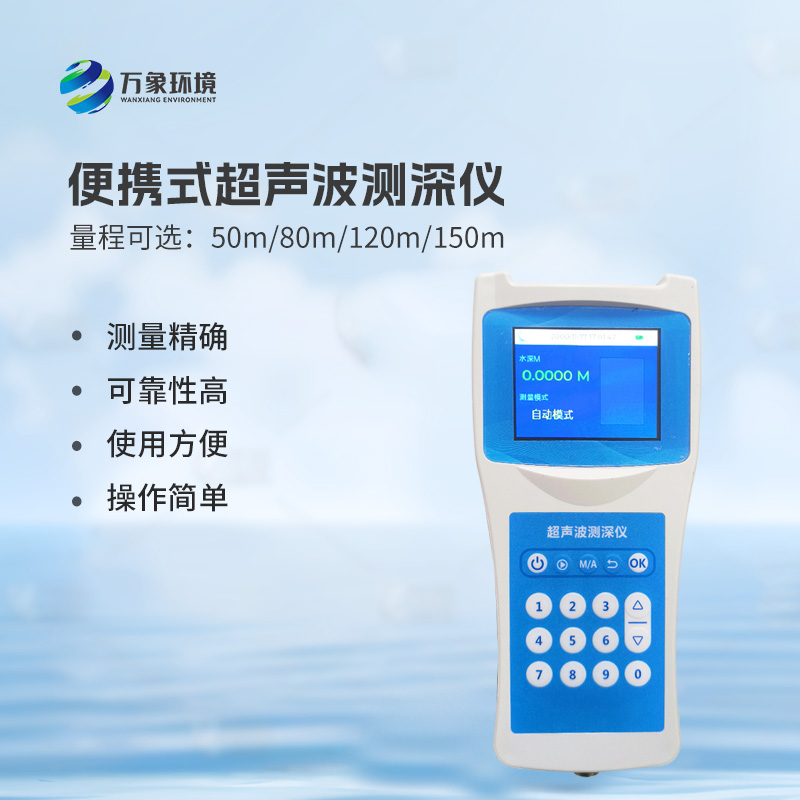 超聲波測深儀在靜態(tài)水域和動(dòng)態(tài)水域都能發(fā)揮作用