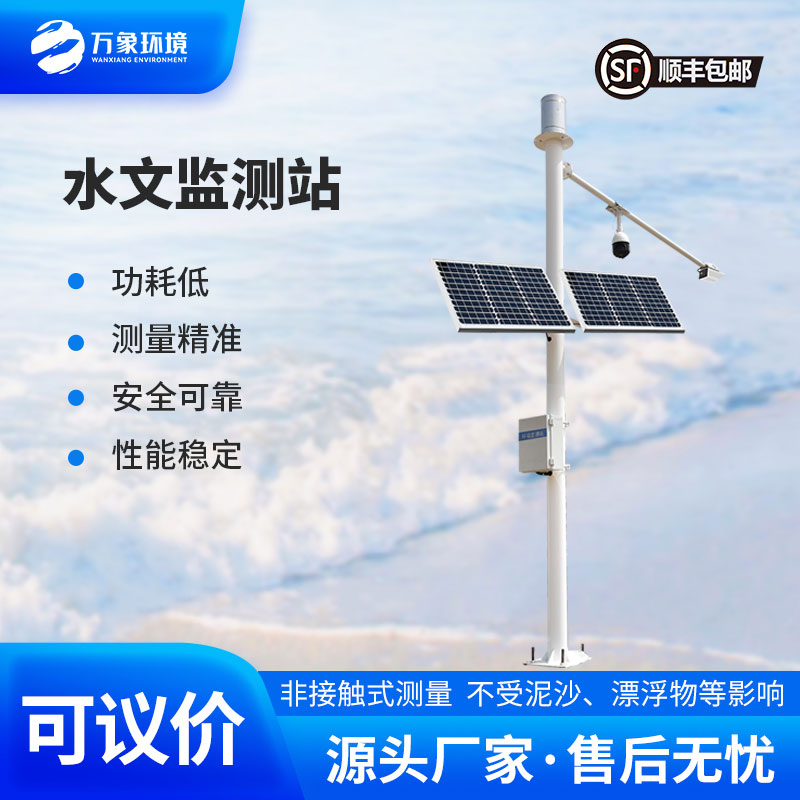 智慧河道水位流量監(jiān)測(cè)系統(tǒng)有什么作用？