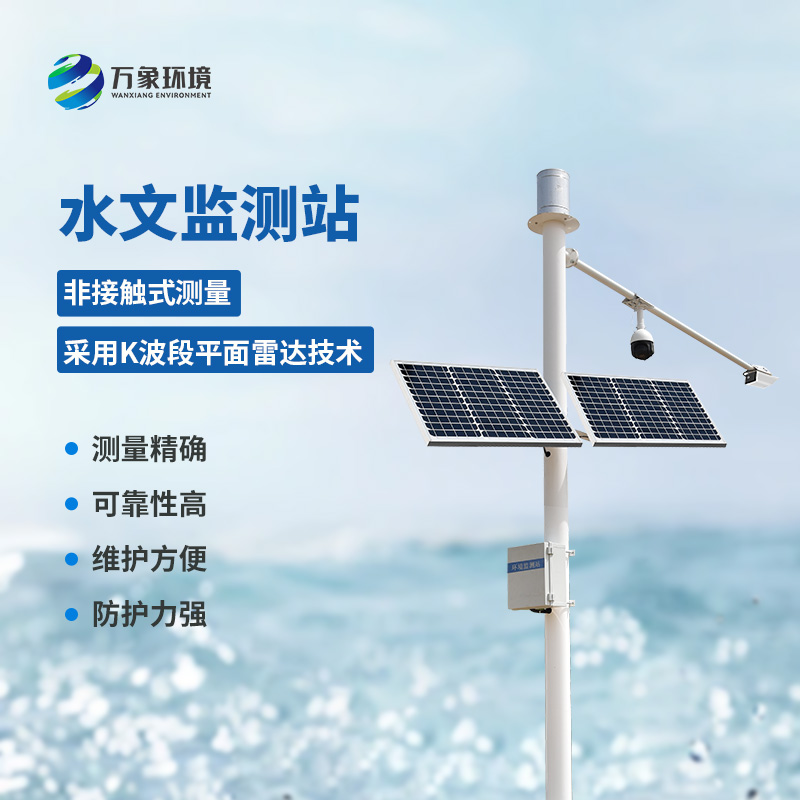 河道流量監(jiān)測(cè)系統(tǒng)對(duì)于水文管理有什么幫助？