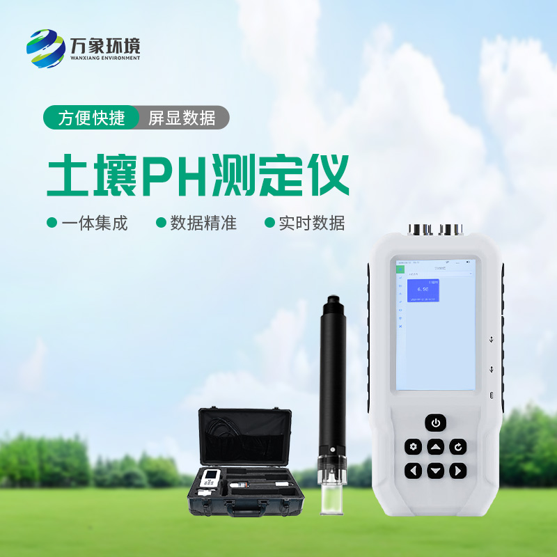 土壤酸堿度檢測儀有什么作用？