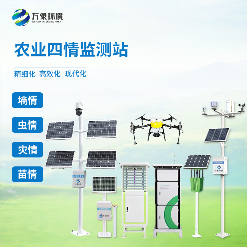 高標準農田建設設備包括農業(yè)四情監(jiān)測站的設備