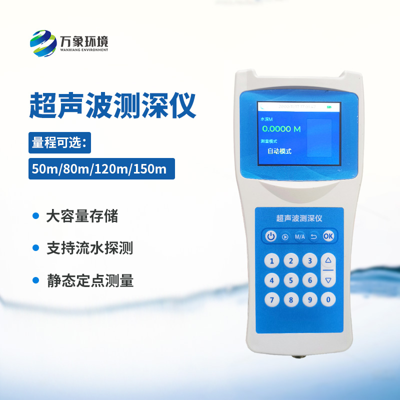 超聲波測深儀：水域深度的精準(zhǔn)測量專家