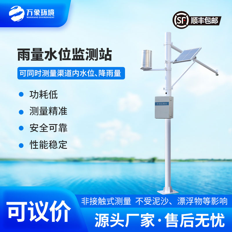 水情監(jiān)測系統(tǒng)全自動監(jiān)測渠道內(nèi)水位、降雨量