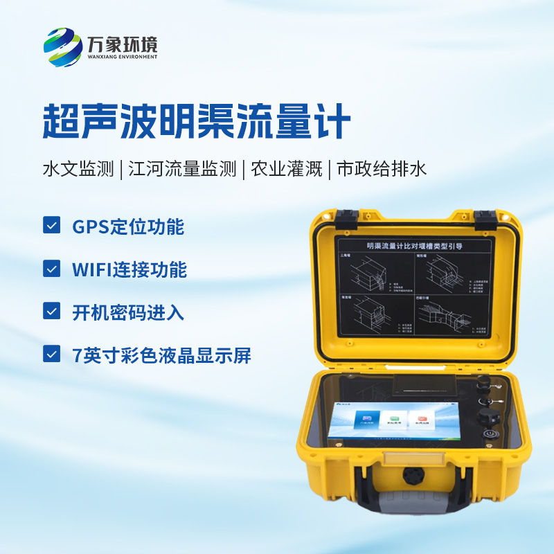 什么是巴歇爾槽明渠流量計(jì)？