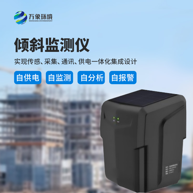 一體化傾斜姿態(tài)監(jiān)測儀有什么作用？