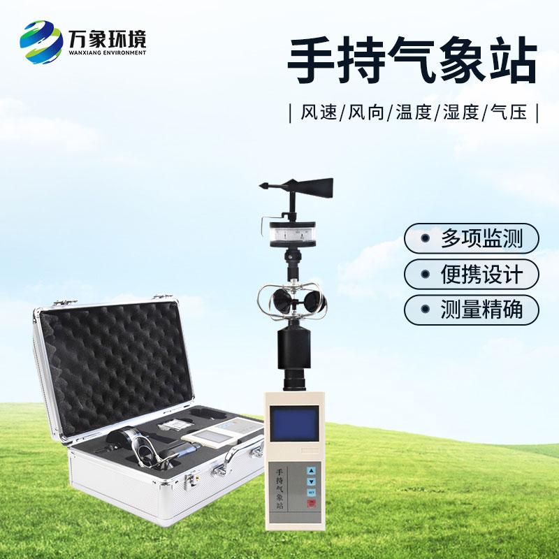 “智”測風(fēng)云，盡在掌握——揭秘綜合電子氣象儀