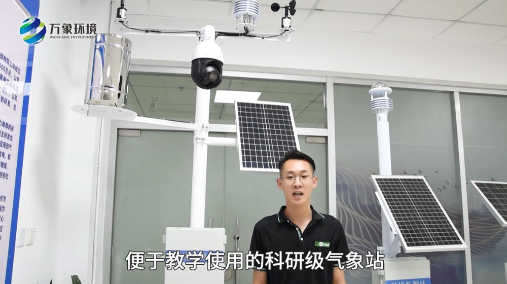 校園氣象站-街拍-校園自動氣象站-學(xué)校氣象站快速了解
