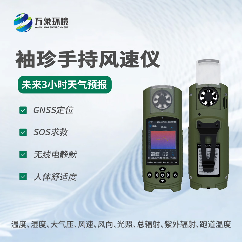 電子氣象儀具備多種功能！