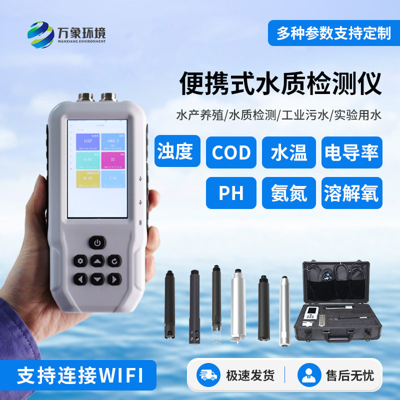 手持多參數(shù)水質(zhì)檢測(cè)儀：從“盲測(cè)”到“明測(cè)”
