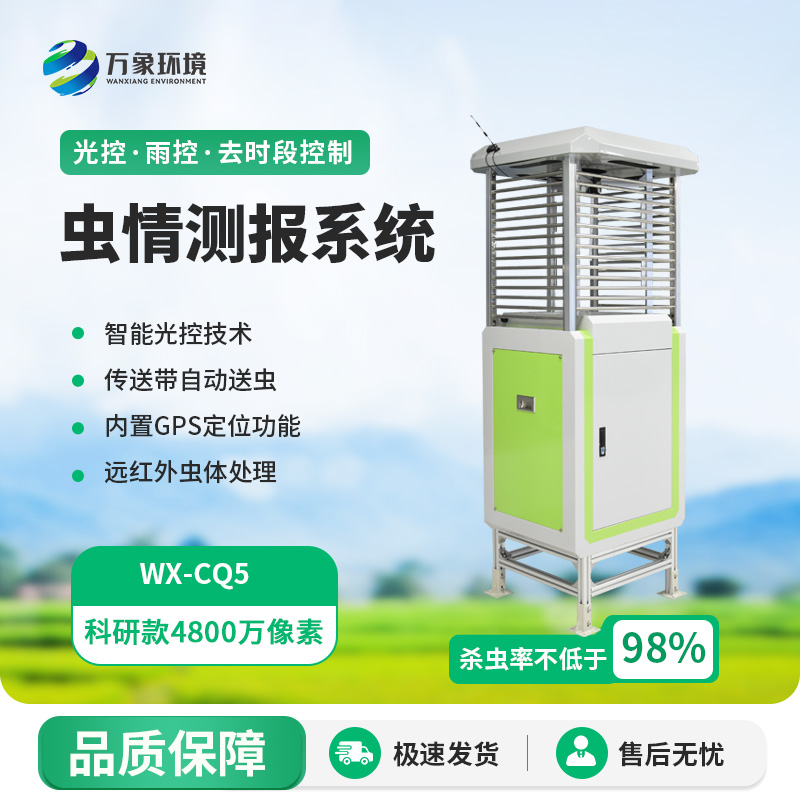 智能蟲情測報燈系統(tǒng)：增強款4800萬像素防治病蟲害