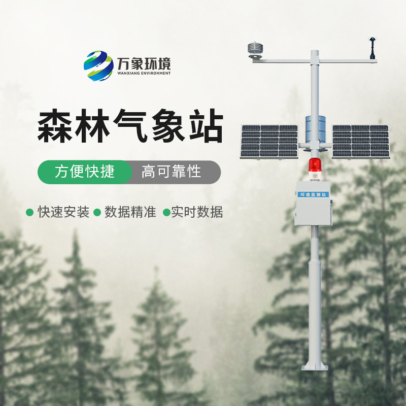 森林火險監(jiān)測站的選擇，在干燥季節(jié)對森林的保護作用效果顯著