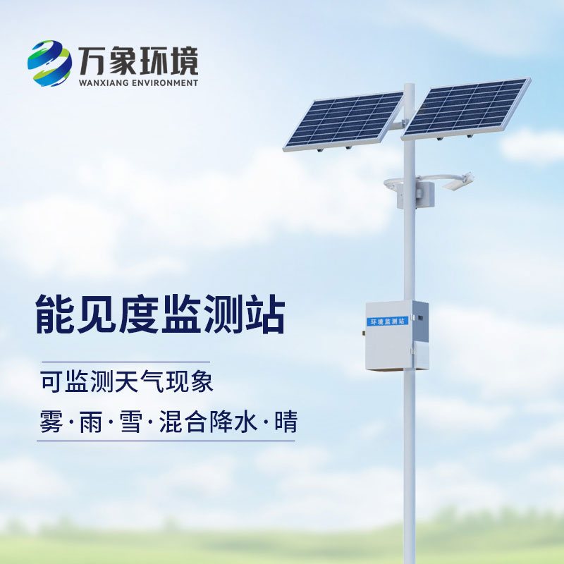 50km能見度監(jiān)測(cè)站