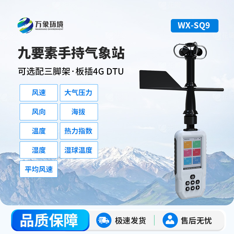 震驚！高精度手持氣象站，竟然可以監(jiān)測(cè)這些氣象參數(shù)！
