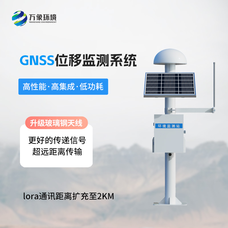 表面位移監(jiān)測預警系統(tǒng)，地質(zhì)災害的克星