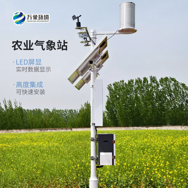 生態(tài)農(nóng)業(yè)氣象站，農(nóng)業(yè)平穩(wěn)較快發(fā)展離不開它！