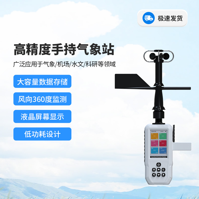 高精度手持3要素氣象站，風速、風向、平均風速全掌握！