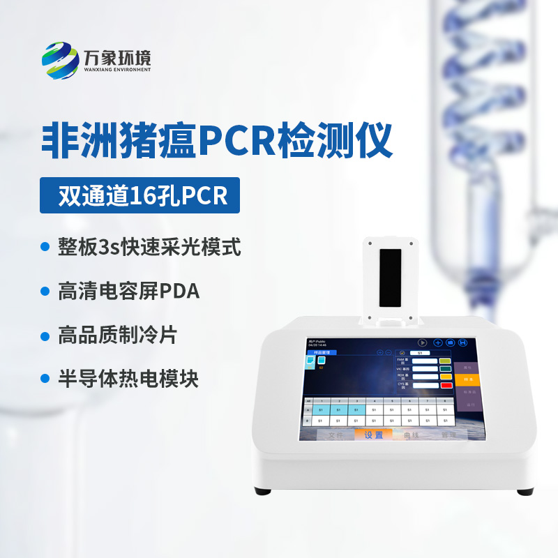 雙通道16孔熒光定量PCR儀，動(dòng)物疫病快速檢測(cè)優(yōu)選工具