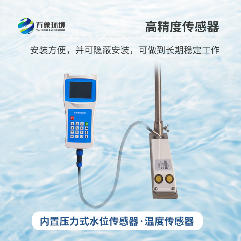 超聲波多普勒流速儀，創(chuàng)新便攜式測量水體流速方式