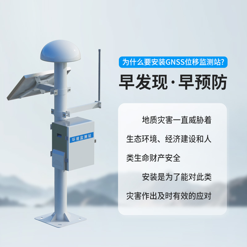 GNSS位移監(jiān)測(cè)系統(tǒng)，守護(hù)邊坡大壩的堅(jiān)實(shí)后盾
