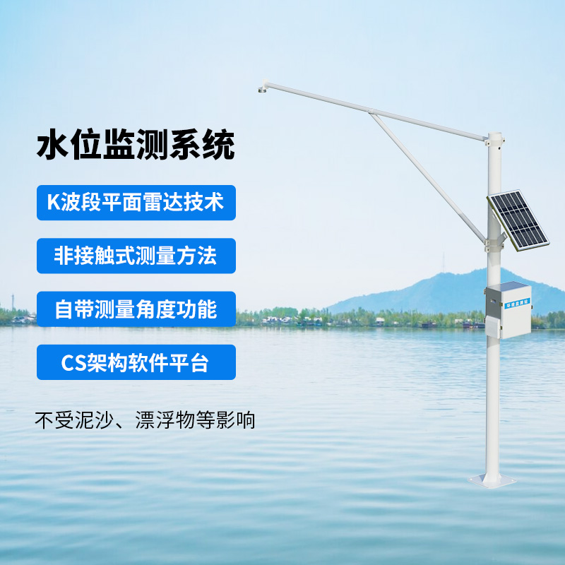 河流水位在線監(jiān)測(cè)系統(tǒng)，為什么說(shuō)雨季汛期離不開它？