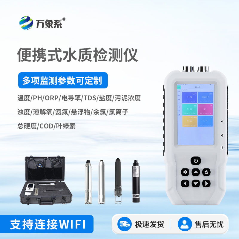 便攜式水質葉綠素測定儀