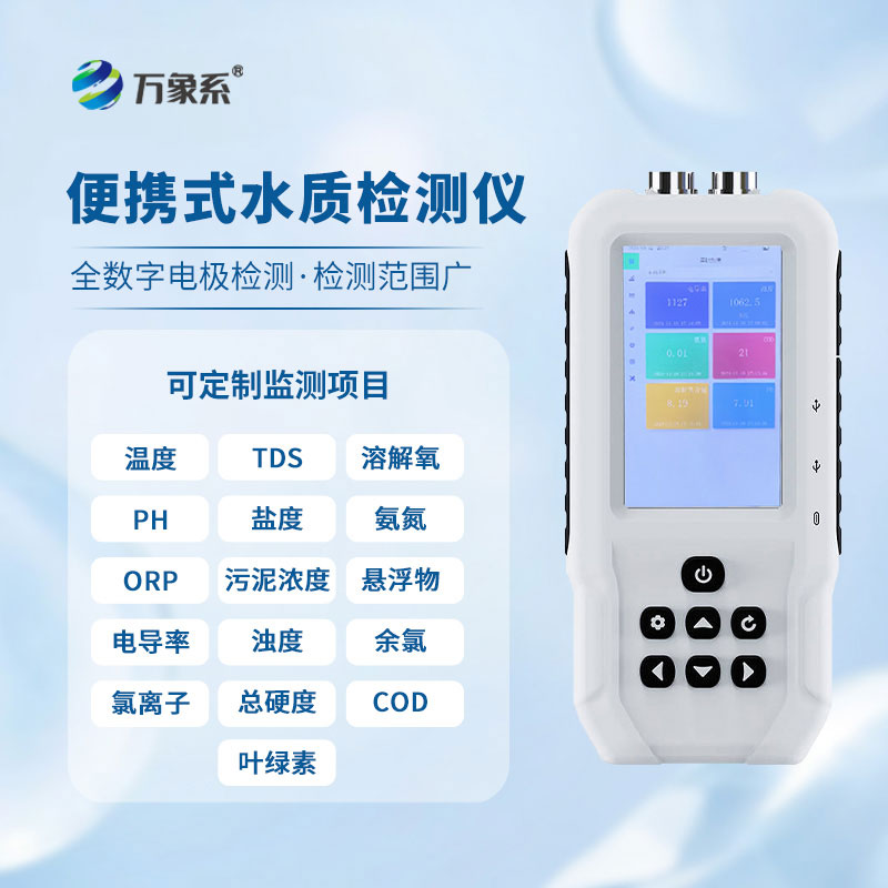 水產養(yǎng)殖檢測儀