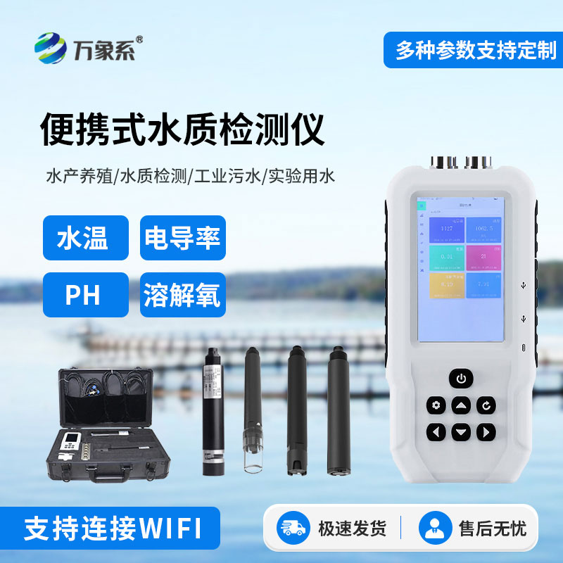 四參數(shù)水質在線分析儀