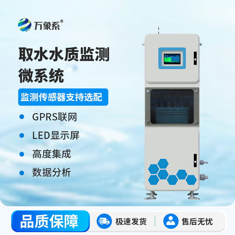 便攜式多參數水質分析儀