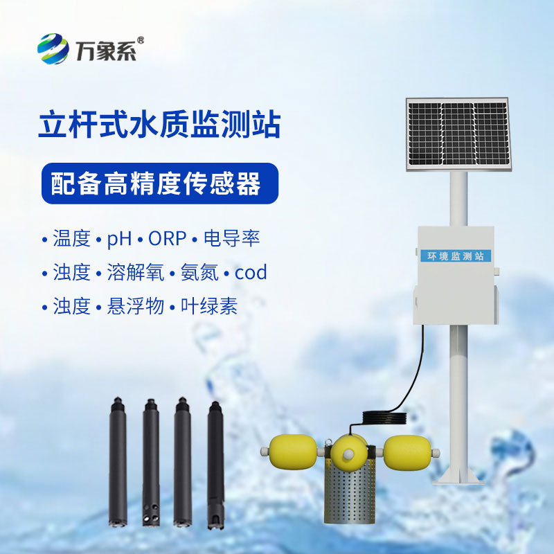 一體化水質(zhì)在線(xiàn)監(jiān)測(cè)站