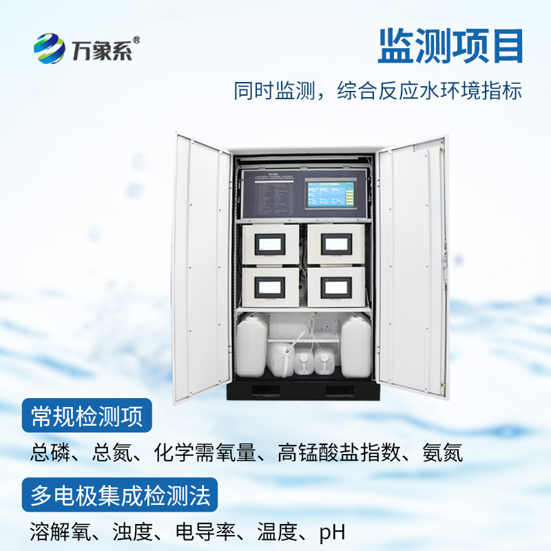 水質(zhì)微型監(jiān)測站，可廣泛用于江河湖泊等地表水水質(zhì)監(jiān)測