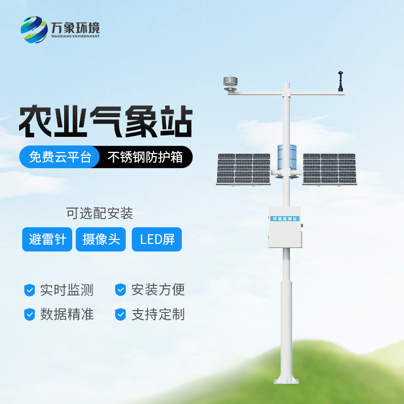 農(nóng)業(yè)氣象觀測(cè)站，種植業(yè)氣象觀測(cè)專業(yè)的設(shè)備