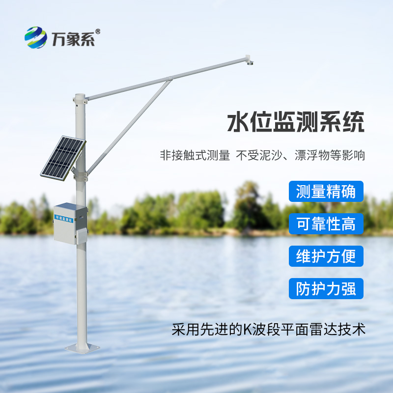 水位監(jiān)測(cè)設(shè)備——水文管理必備工具