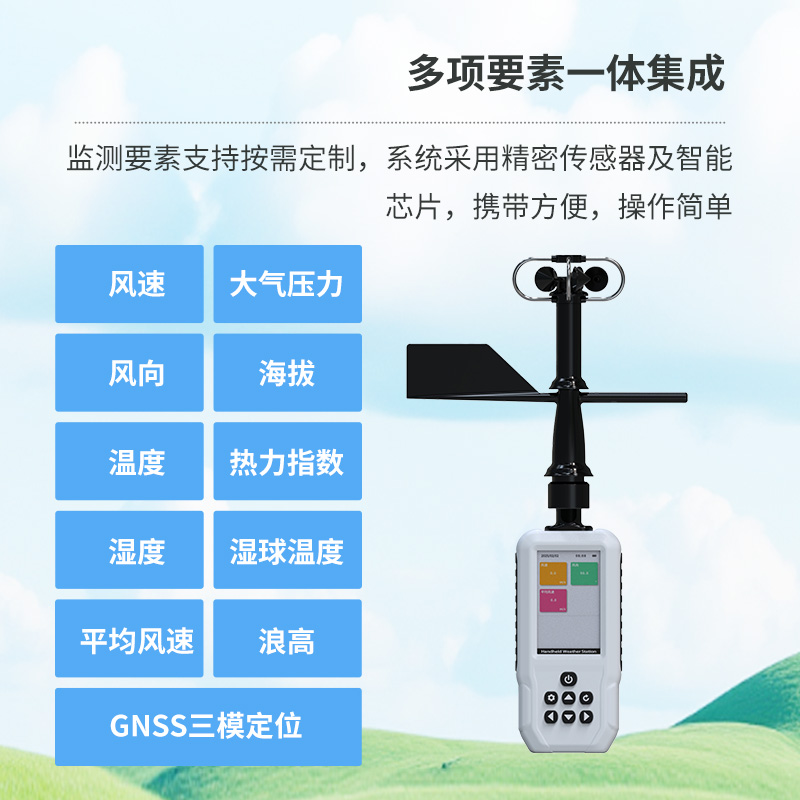 電子氣象儀，輕松掌握天氣變化