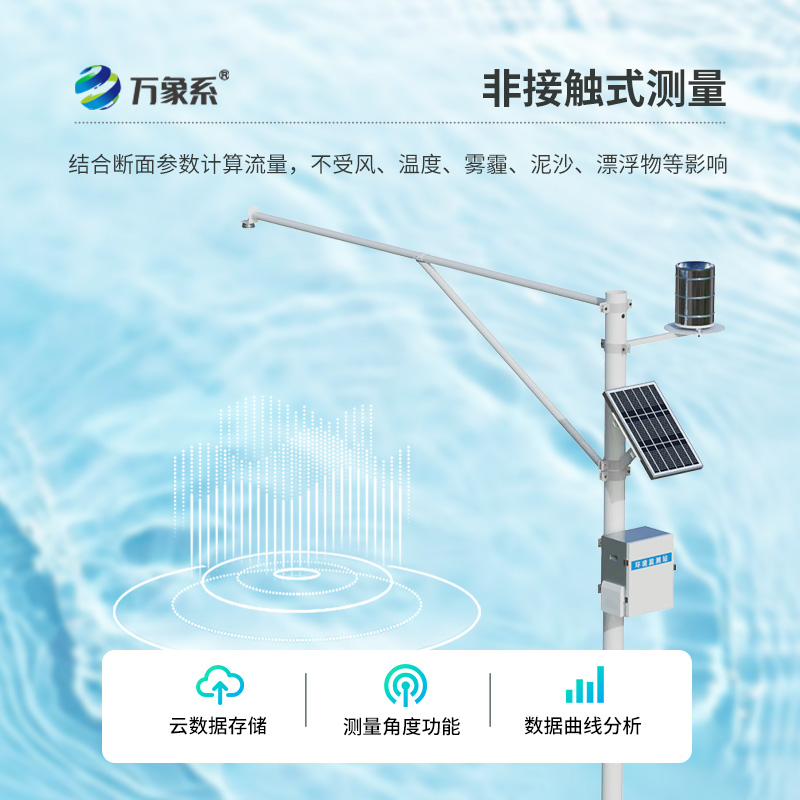 河道水位雨量監(jiān)測系統(tǒng)，創(chuàng)新水文監(jiān)測方式