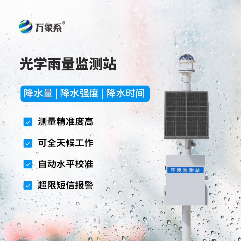 降雨量監(jiān)測系統(tǒng)