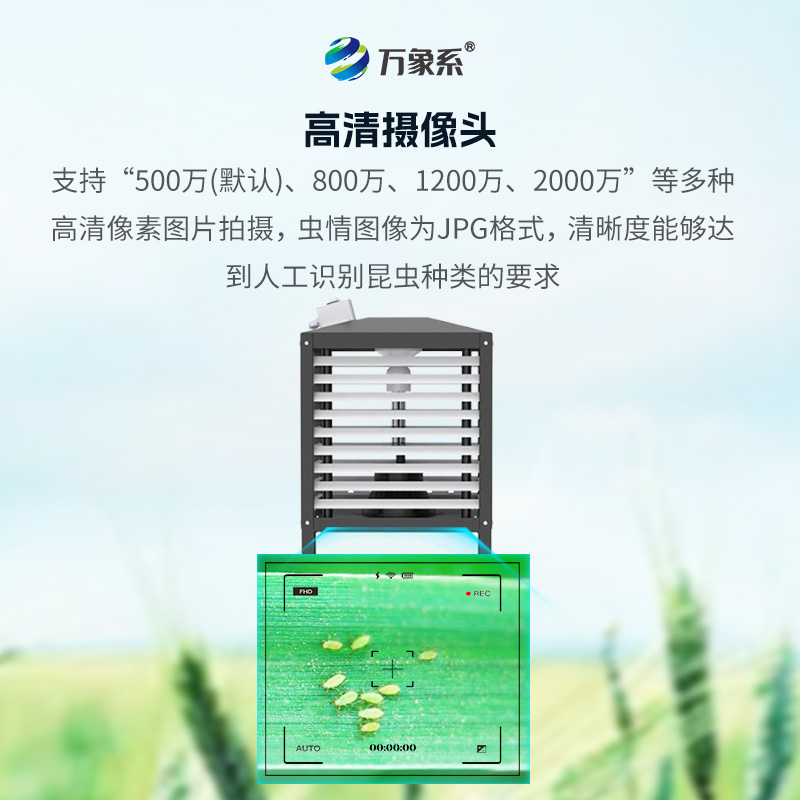 小蟲體自動測報(bào)系統(tǒng)——毫米級小蟲體測報(bào)