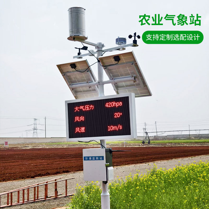 高標(biāo)準(zhǔn)農(nóng)田氣象監(jiān)測(cè)站，為什么農(nóng)業(yè)種植離不了它？