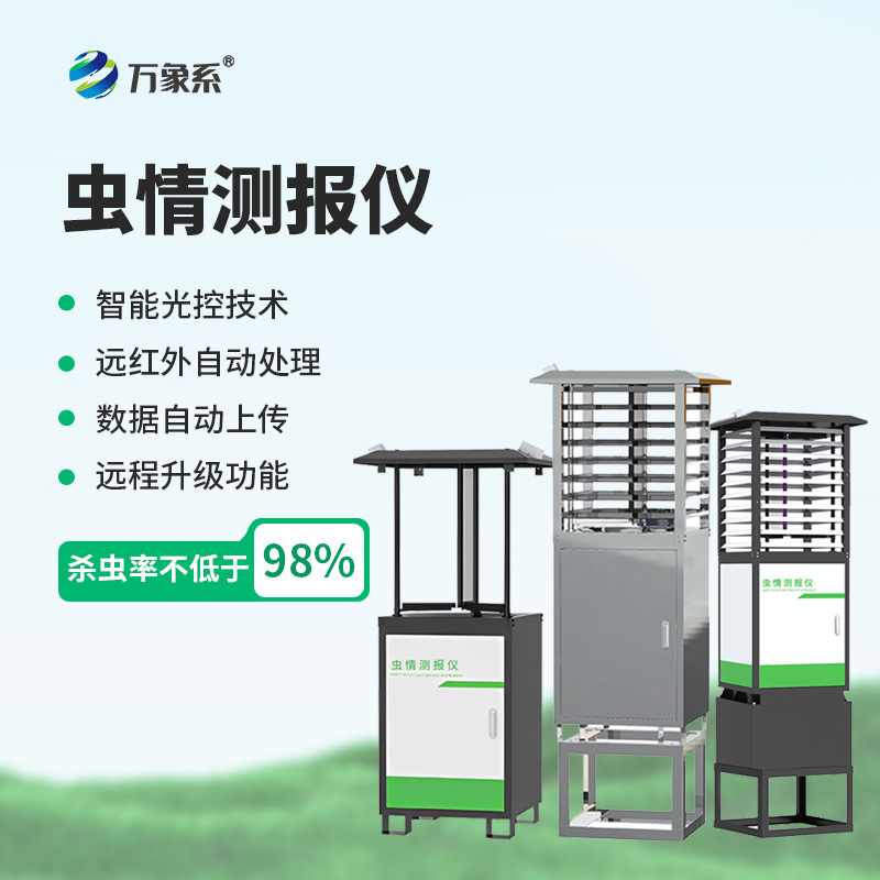 病蟲害監(jiān)測預警系統(tǒng)