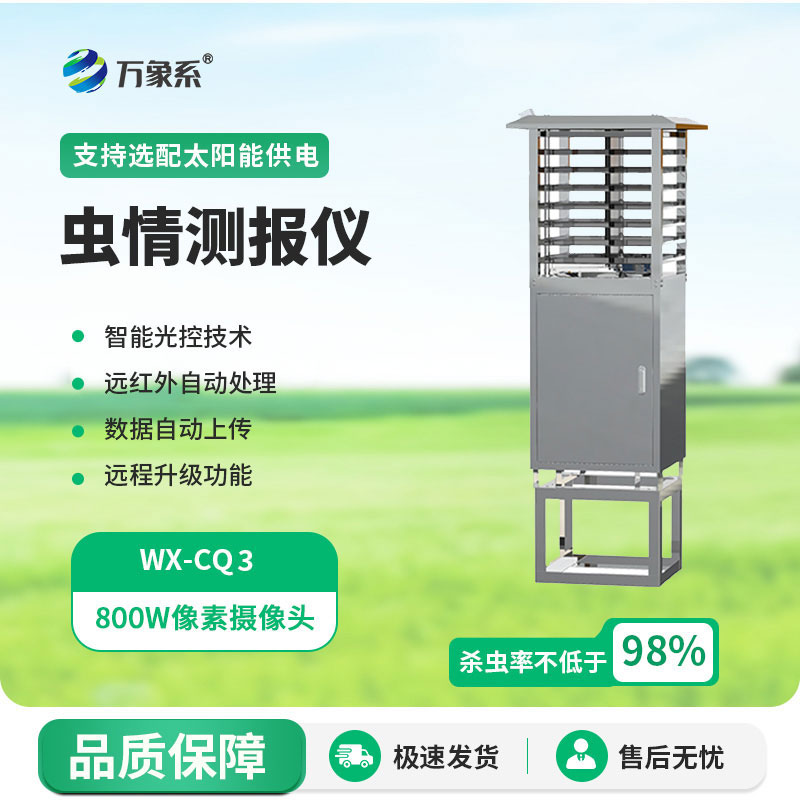 病蟲害監(jiān)測預警系統(tǒng)