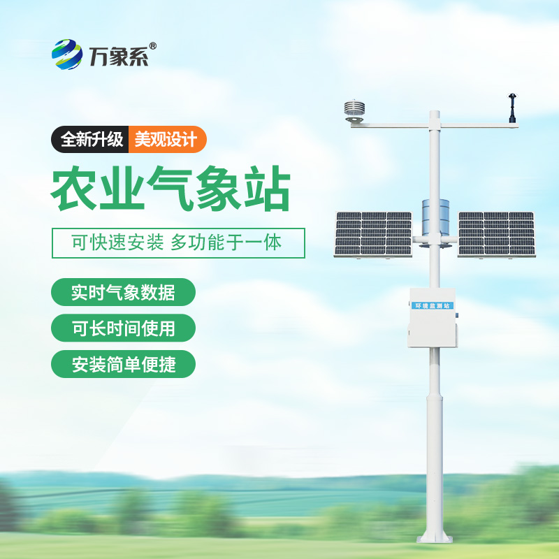 全方位守護：揭秘十四要素農(nóng)業(yè)氣象站的強大功能
