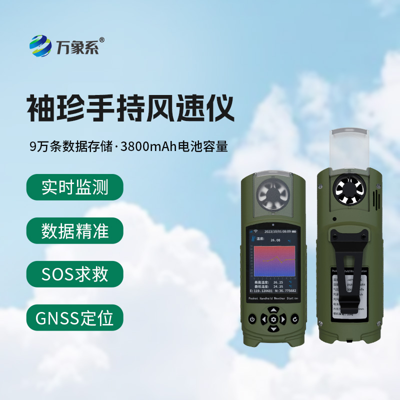 袖珍式手持氣象儀