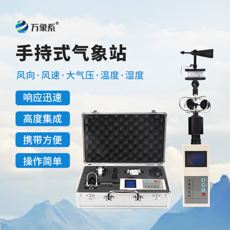 精準(zhǔn)把脈天氣：電子氣象儀的工作原理與應(yīng)用