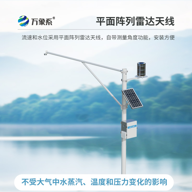 自動(dòng)雷達(dá)水位雨量監(jiān)測(cè)系統(tǒng)，非接觸式監(jiān)測(cè)新設(shè)備