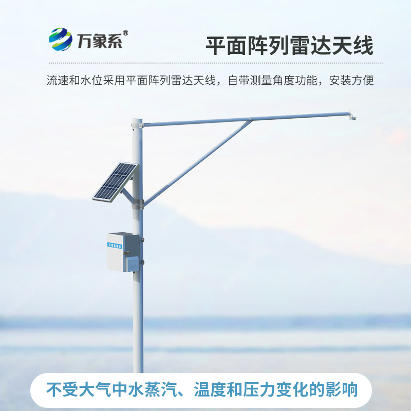 雷達(dá)水位監(jiān)測(cè)站如何守護(hù)水域安全？