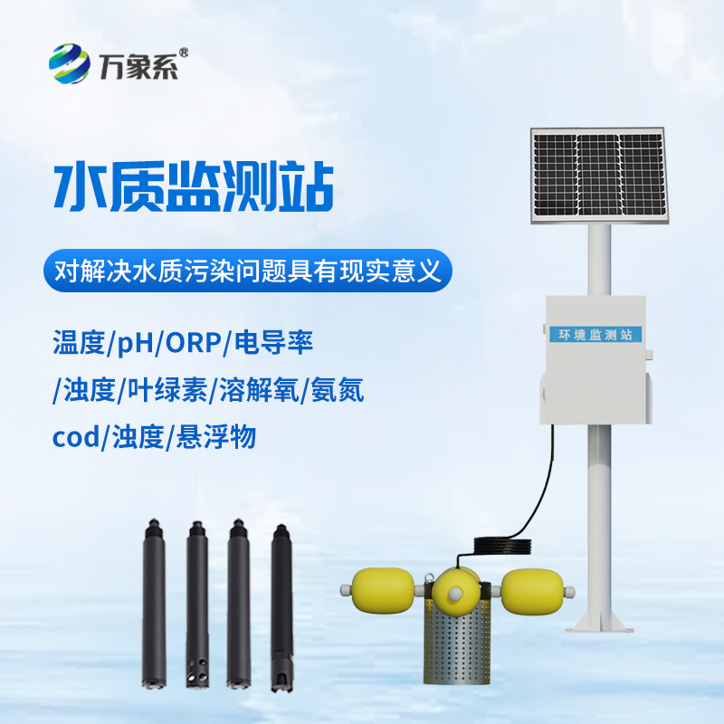 立桿水質(zhì)監(jiān)測(cè)站：如何成為水質(zhì)安全的“隱形守護(hù)者”？