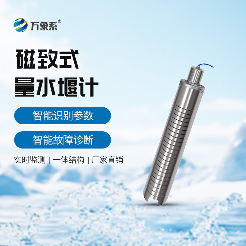 量水堰計(jì)