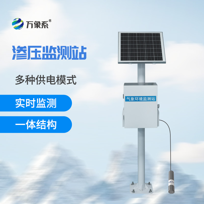 滲壓監(jiān)測站：滑坡體穩(wěn)定的守護者